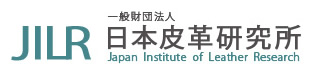 一般財団法人 日本皮革研究所
