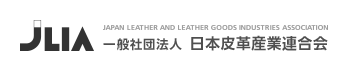 一般社団法人 日本皮革産業連合会