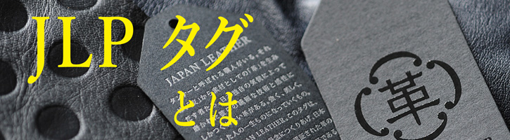 JLPタグとは